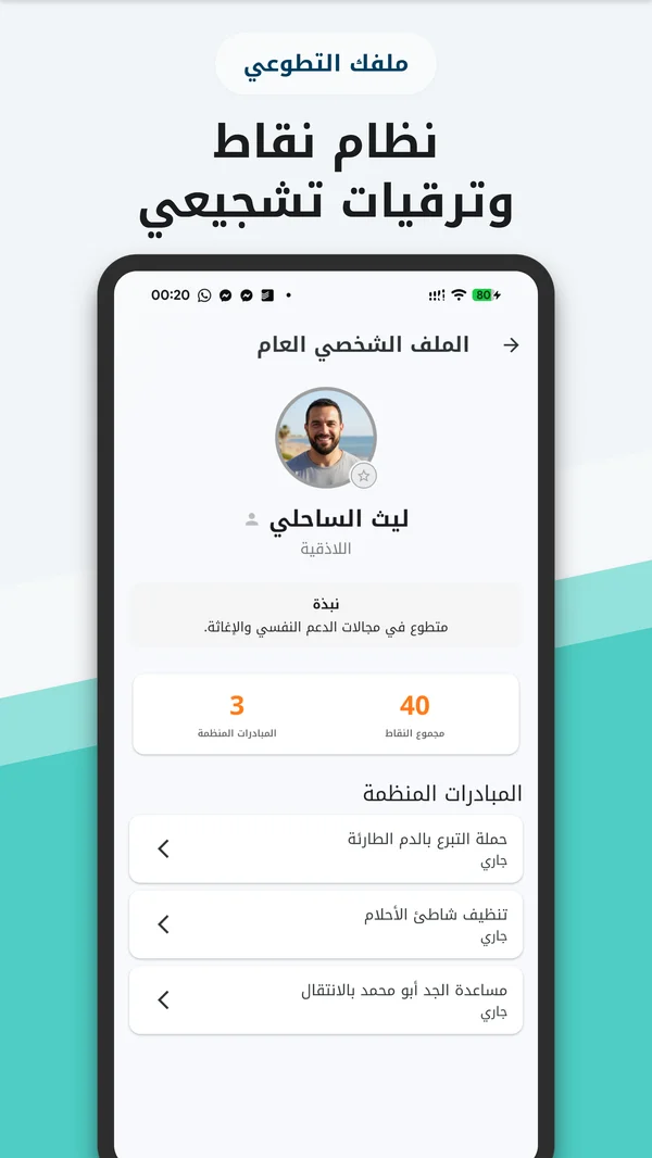 Bader App Impact Score and Points System