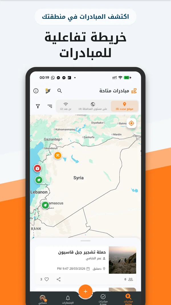 Bader Syria Volunteering Map Discovery