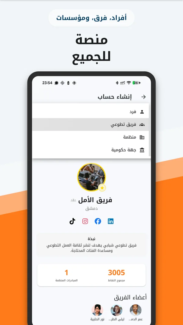 Bader App for Volunteering Teams and Entities