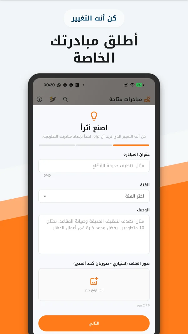 How to Create Volunteering Initiative in Syria