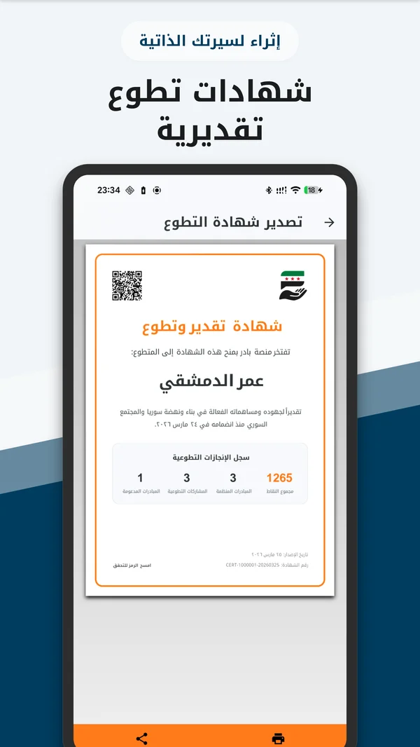 Export Syria Volunteering Certificate